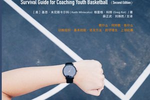 青少年篮球训练精要书电子版下载安装